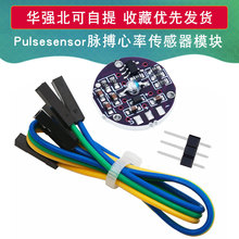 XD-58C pulsesensor 脉搏 心率传感器 开发开源硬件