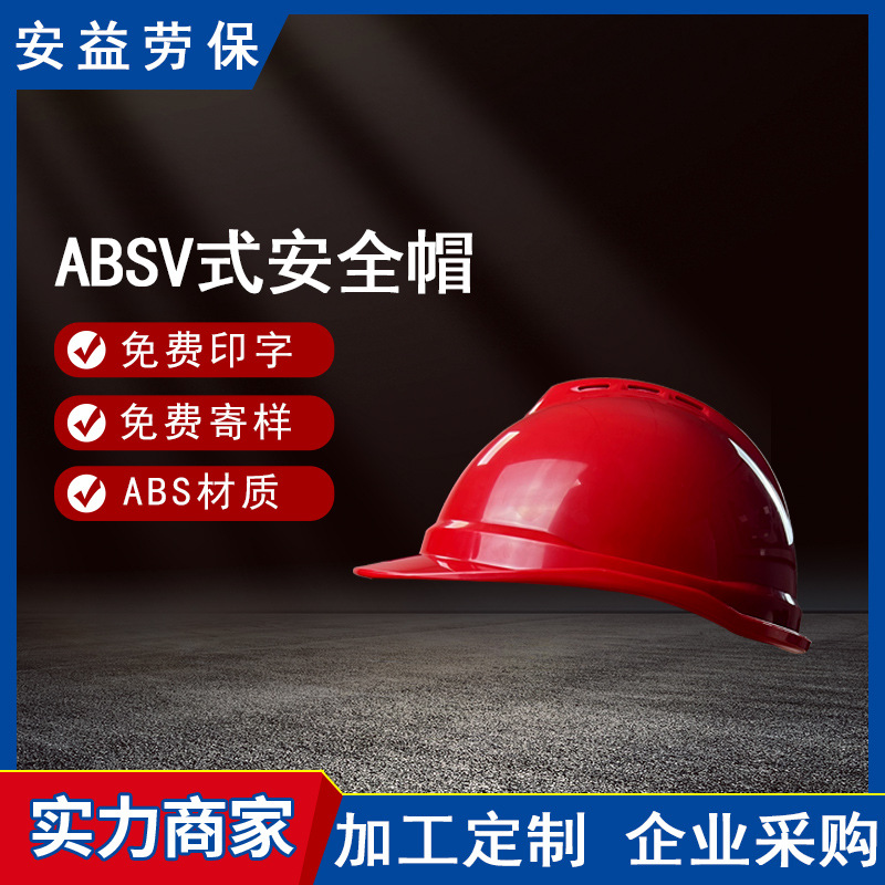 安全帽厂家工地劳保安全防护加厚透气施工电力工程防砸印字头盔