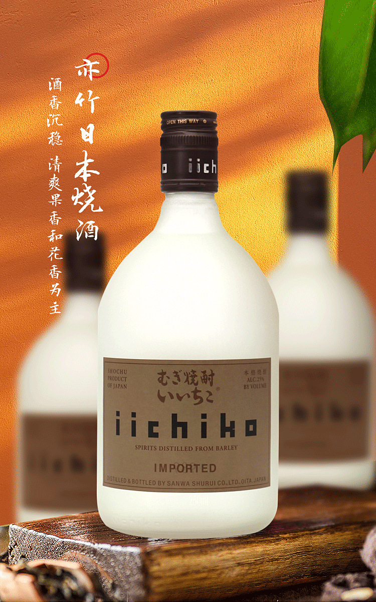 代发 日本亦竹烧酒iichiko750ml低度清酒蒸馏酒进口正品洋酒批发