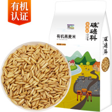 有机燕麦米3斤东北新燕麦仁农家胚芽米燕麦粒五谷杂粮粗粮