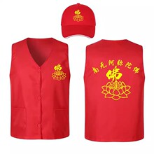 红色拜佛马甲寺庙道观义工服装背心庙会服游神进香服祭祖衣服