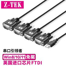 （Z-TEK）力特USB转2口4口RS232串口线 DB9针232com口公头ZE552A