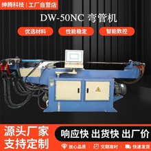 DW-NC液压弯管机铜管铝管异形管弯管机全自动液压数控弯管机厂家