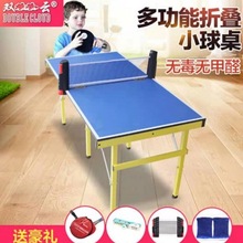 双云多功能可折叠儿童乒乓球桌室内标准型训练小型兵乓球小球台