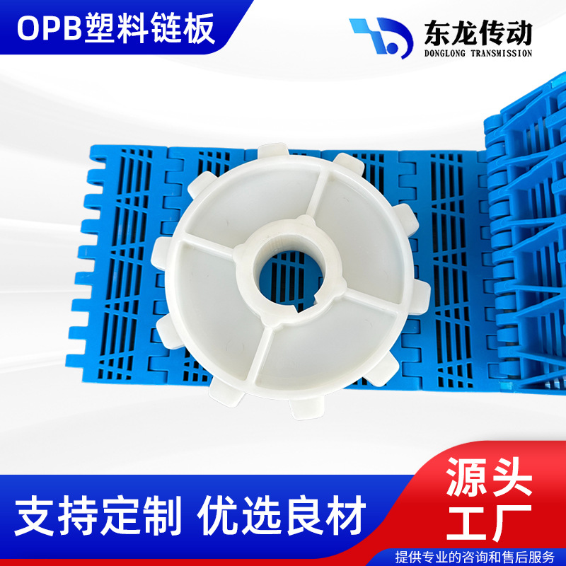 OPB链板带 蓝色平板塑料链板 白色PP网格带 模组带塑料链板输送带
