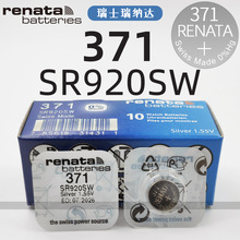 原装瑞士Renata 371 SR920SW手表电池AG6石英电子手表纽扣电池