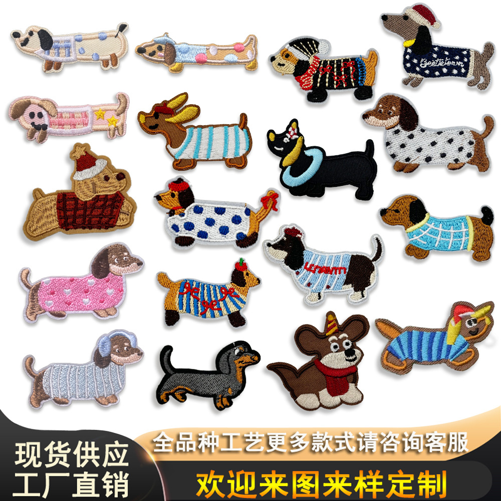 卡通动物自粘布贴可爱小狗刺绣电脑绣花服装辅料公仔衣服修补贴布
