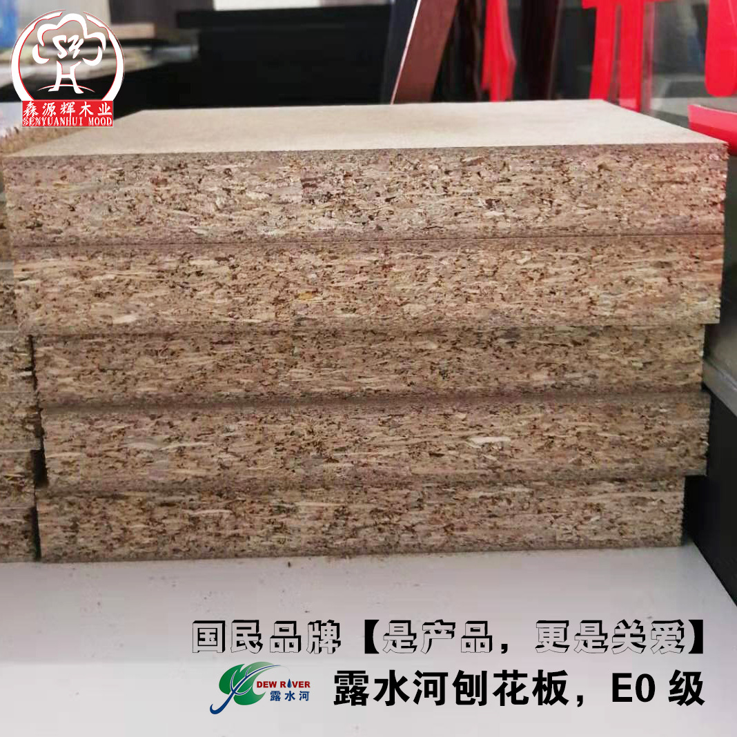 深圳厂家免漆板露水河颗粒板e0生态板刨花板家具板饰面板材