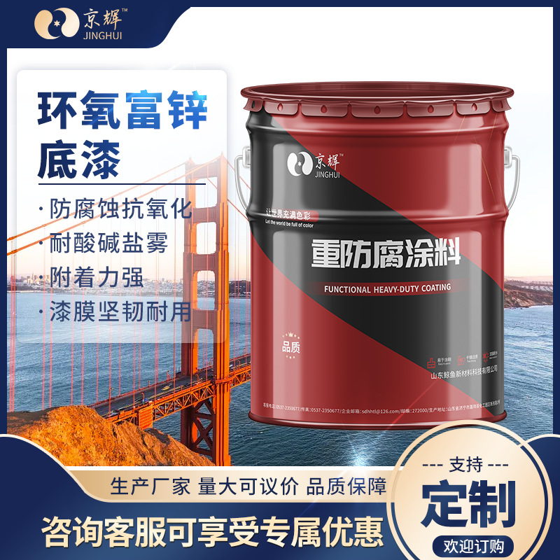 现货环氧富锌底漆 工业户外桥梁防锈漆集装箱抗碱环氧富锌底漆