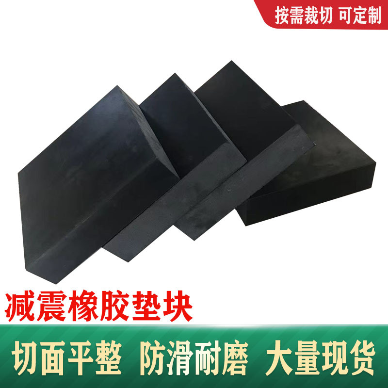 橡胶垫隔震