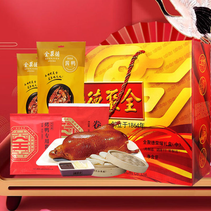 北京全聚德酱鸭礼盒装1580g即食特产烤鸭酱卷饼皮熟食年货送礼品