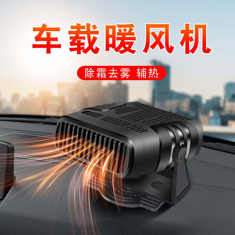 汽车车载暖风机12v车用除霜除雾取暖器冷暖两用速热车内电暖风