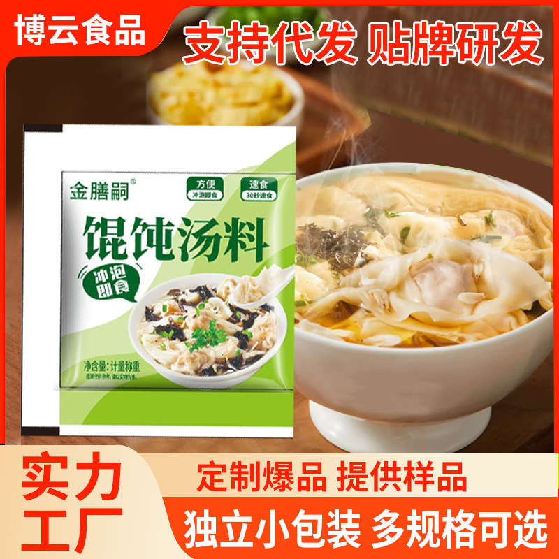 馄饨汤料包紫菜虾皮馄饨汤料包 速食调料小包云吞馄饨调料包