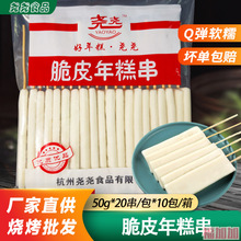 烧烤年糕脆皮手工50g20串方形尧尧冷冻半成品油炸食材摆摊商用大