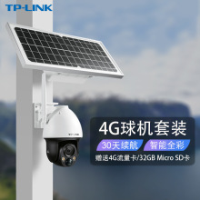 tplink4G太阳能监控套装低功耗供电室外防水摄像头无线无网无电