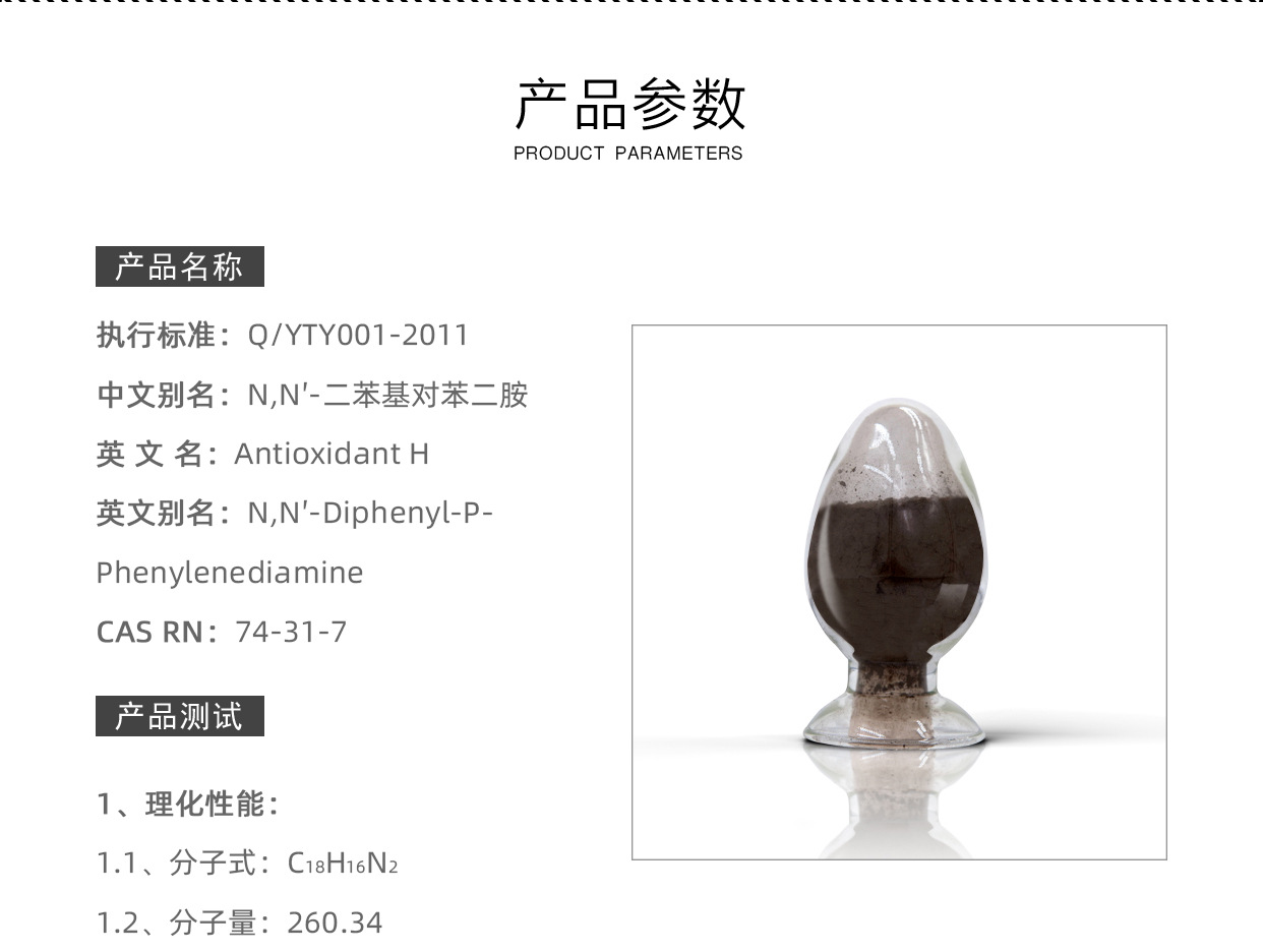 5.1-防老剂H-航材_02