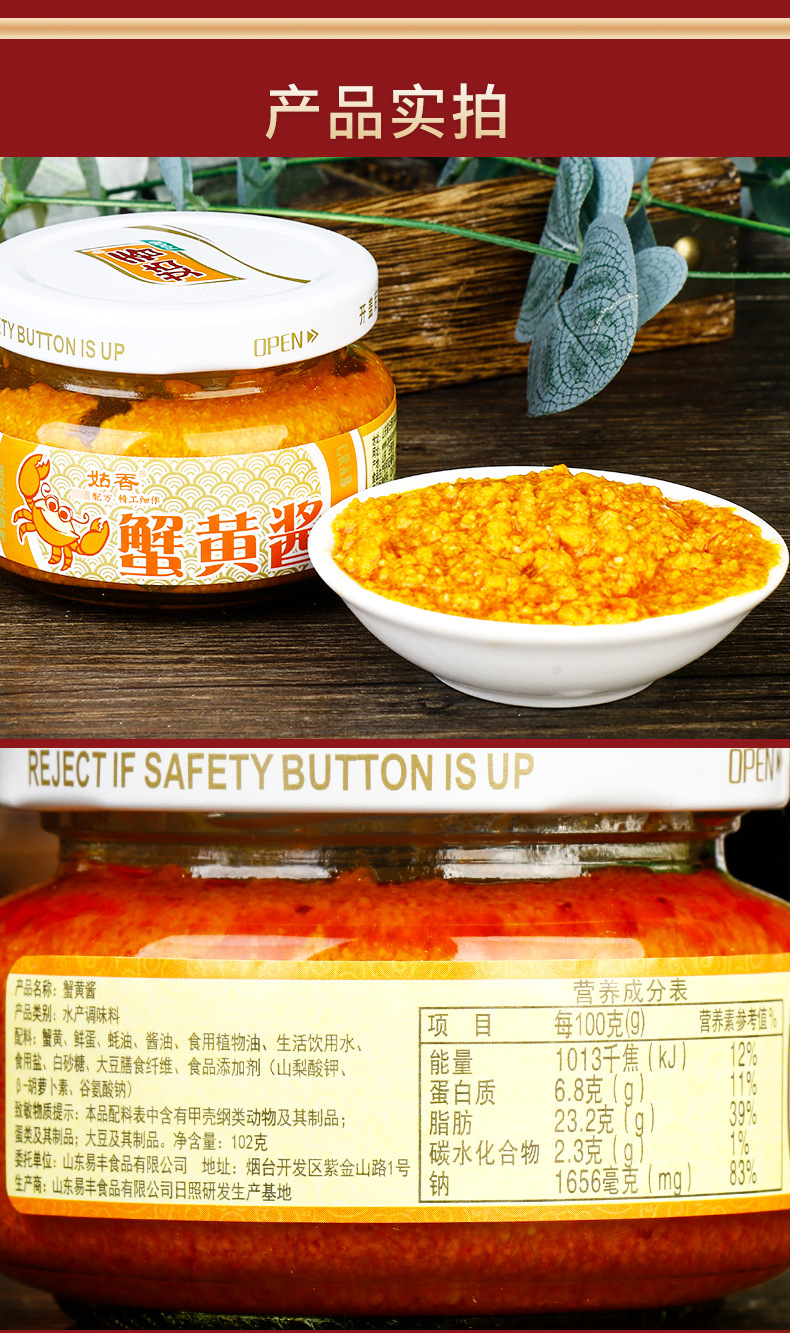 山东特产姑香蟹黄酱102g瓶装家用寿司海鲜调味酱料蟹黄膏餐饮批发