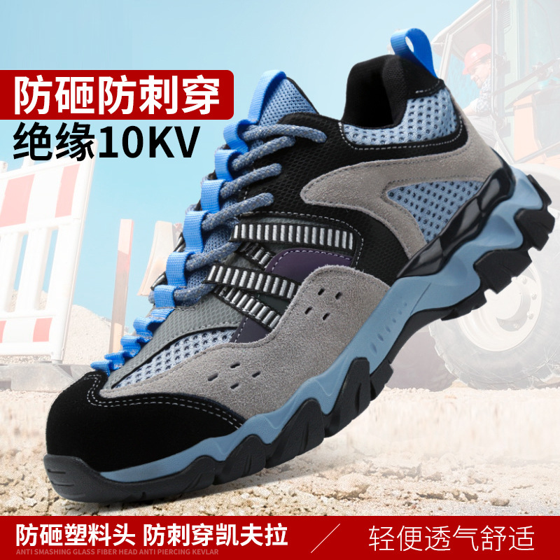 Insulated 10kV Safety Shoes Zero Metal Safety Door Anti-Smashing and Anti-Penetration Labor Protection Shoes Lightweight Breathable Plastic Toe Cap