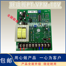 PT-VPM -10V连动板挤出机押出机储线架同步电路板联动板电线电缆