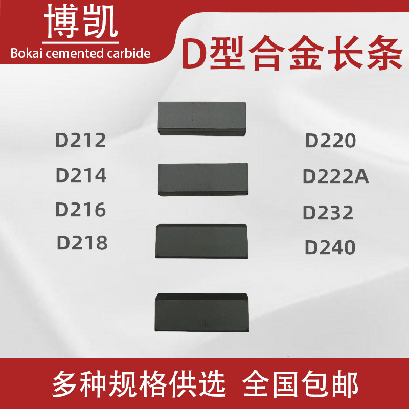 供应硬质合金切割条合金条合金刀头合金板合金长条钨钢
