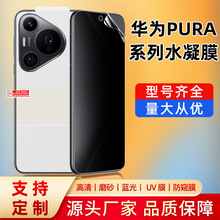 适用华为PURA 70 PRO+/Ultra高清磨砂水凝膜 自修复TPU手机保护膜
