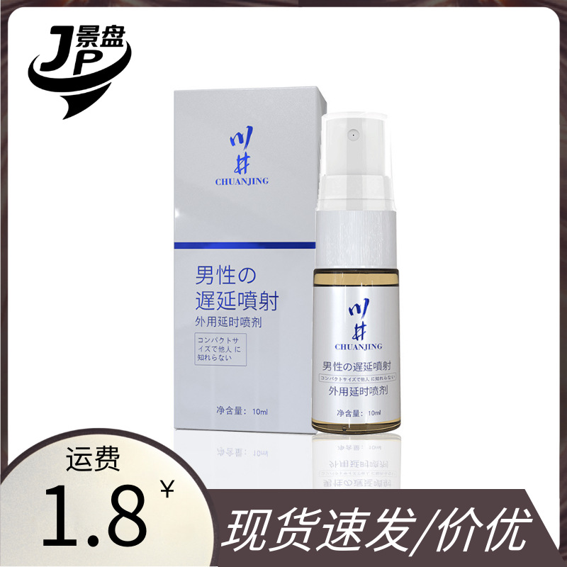 川井日式男士外用喷剂夫妻房事情趣成人用品批发代发源头厂家配
