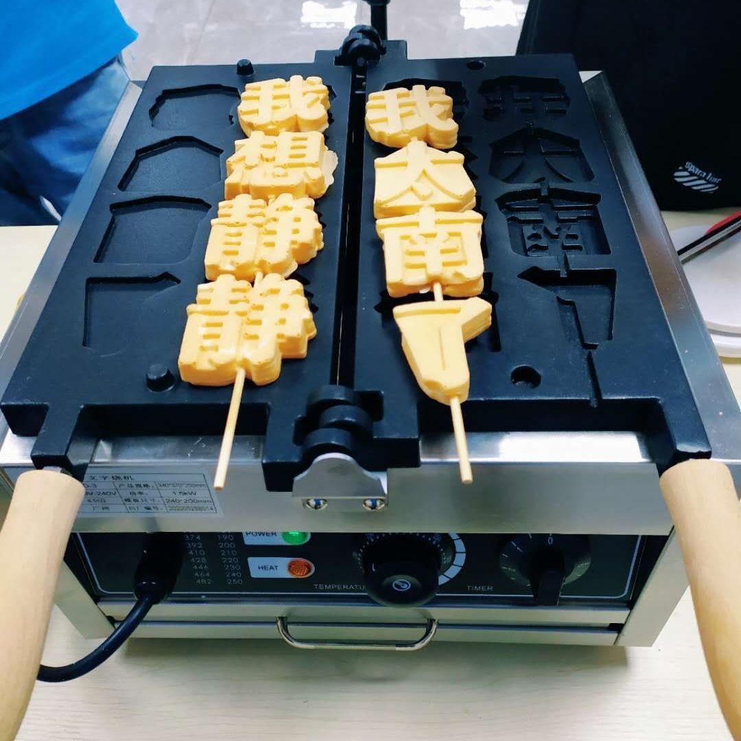 华里香文字烧网红文字烧模板制作 字母烧 狗头烧 串串烧模具 制作