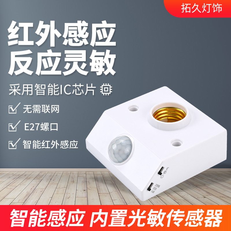 Square Open-Mounted Screw Led Infrared Sensor Lamp Holder Household Corridor Lamp Holder E27 Screw Human Body Sensor Lamp Holder