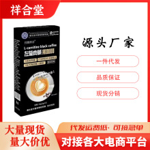 左旋肉碱美式黑咖啡速溶冷热双泡黑咖啡粉批发一件代发源头