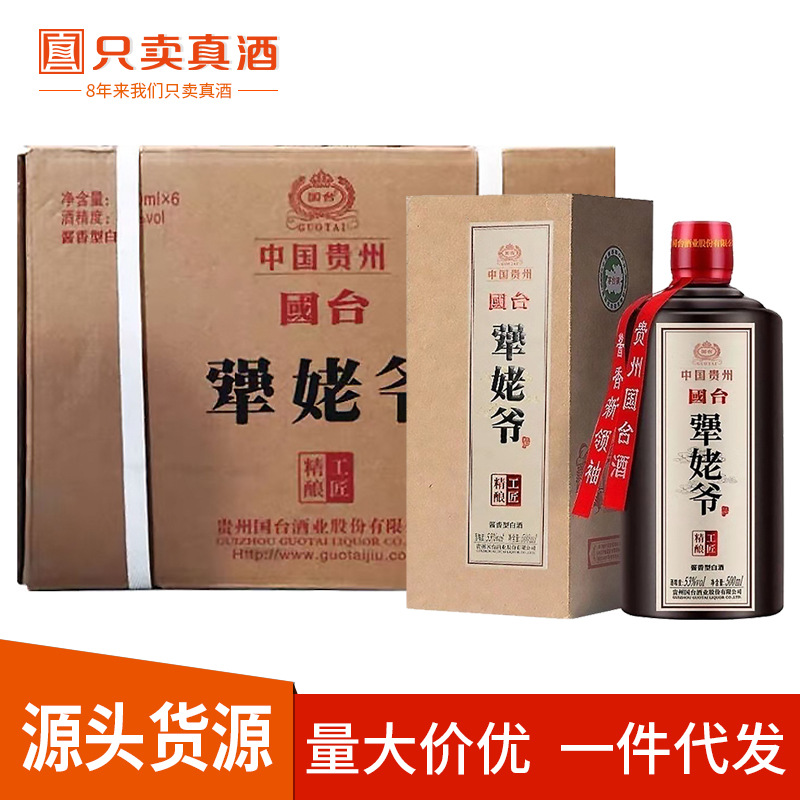 台犟姥爷53度 酱香型白酒礼盒装