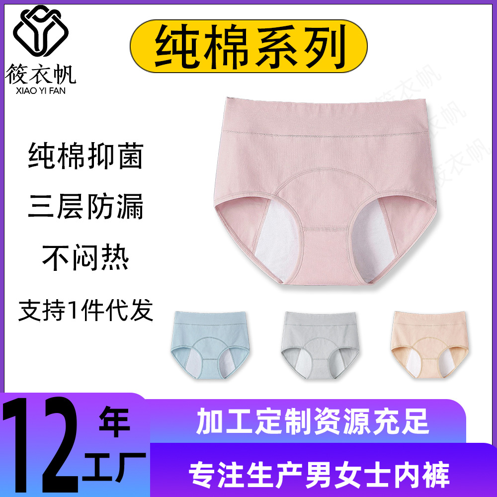 High Waist Women's Menstrual Panties Butt-Lift Underwear Foreign Trade plus Size Period Panties Women's Briefs Cotton Crotch