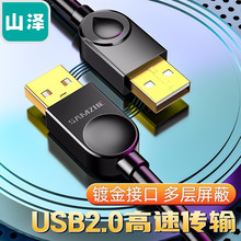 山泽USB2.0 3.0数据线公对公硬盘盒高速电脑连接线SD-15A SDY-03A