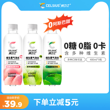 CELSIUS燃力士维生素气泡水0糖0卡饮料480ml*9瓶