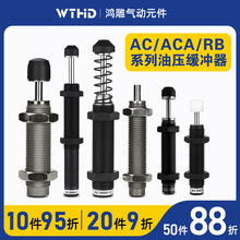 定制油压缓冲器ac1007/3660-2/0806/1410-2可调阻尼器液压减震器