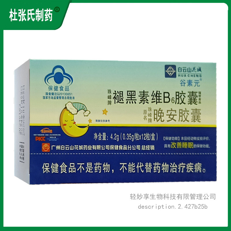 谷素元珠峰牌褪黑素维b6胶囊12粒/盒5盒起发原名珠峰牌晚安胶囊