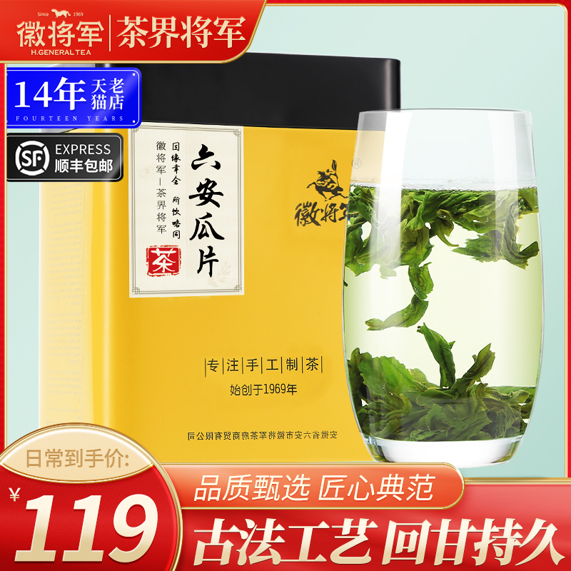 徽将军2024年新茶手工六安瓜片正味兰香春茶特级绿茶安徽茶叶100g