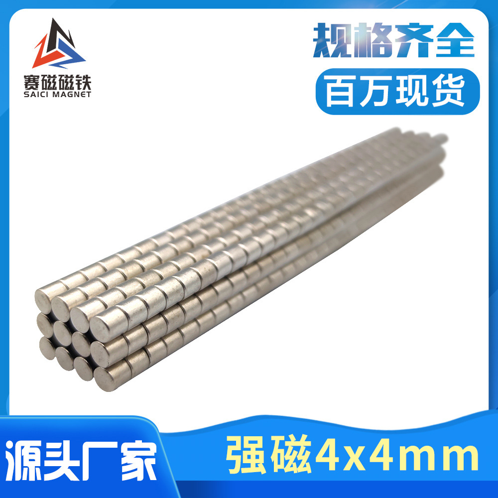 钕铁硼强磁铁 吸铁石 D4*4小磁片玩具魔方强力磁铁 圆形磁铁4x4mm