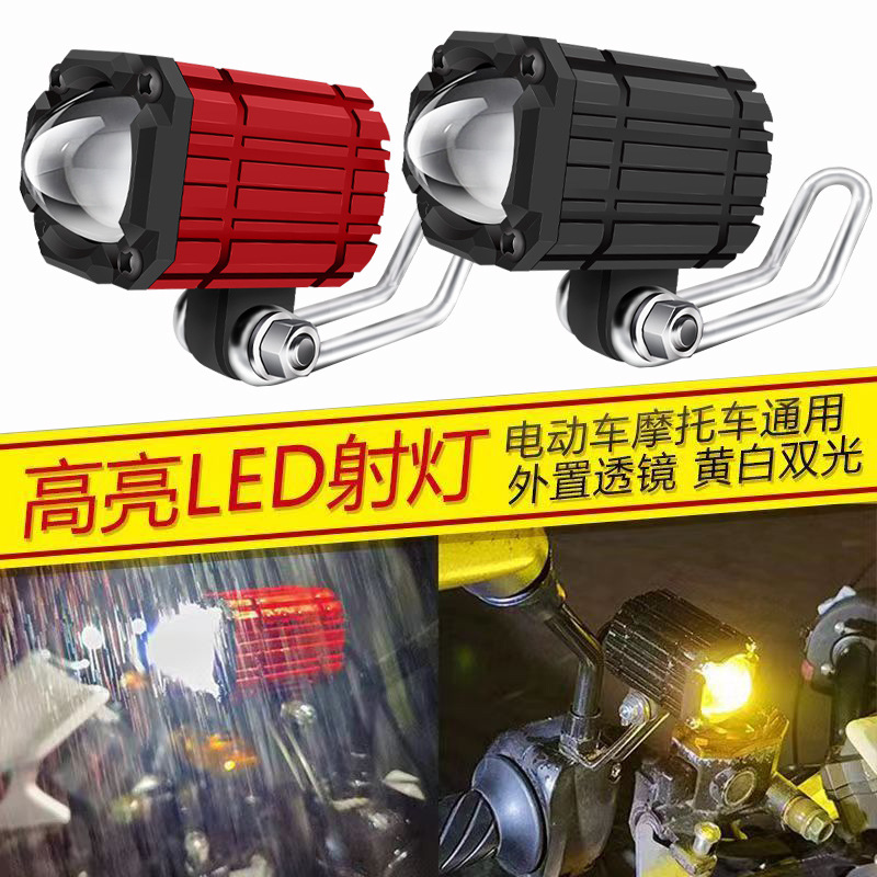 后视镜摩托车射灯电瓶电动车加装led铺路激光透镜大灯泡超亮强光