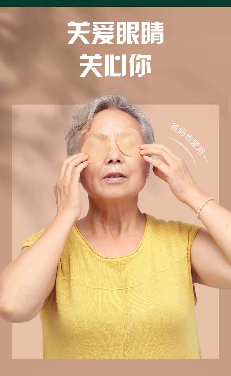 商品描述是否自发热否产品类别护眼贴是否专利货源否