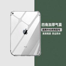 适用ipad mini透明平板保护套IPADmini12345通用保护套透明平板壳