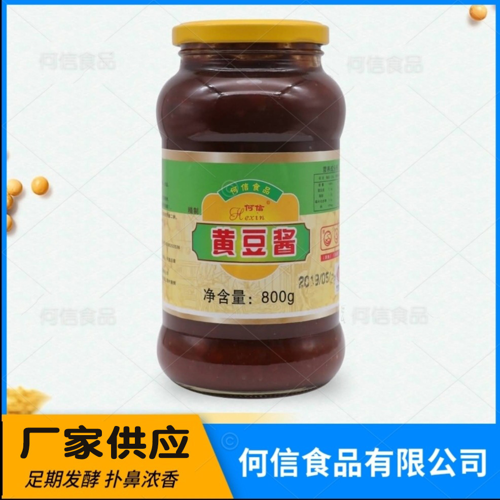 何信黄豆酱800g瓶装豆瓣酱大豆酱蘸葱蘸菜酱家庭调味酱下饭