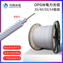 电力光缆OPGW 4/6/12/24芯OPGW光纤复合架空地线单模电力光缆直销