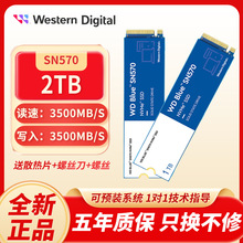 WD西数SN570/750/770/850 1T/2T台式机M.2笔记本M2固态1TB硬盘SSD