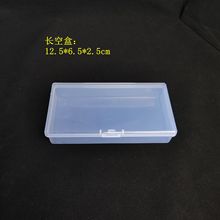 长方形透明塑料收纳盒锁扣盒渔具螺丝五金工具纽扣辅料饰品空盒子