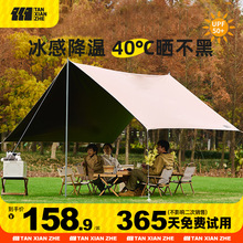 探险者黑胶天幕帐篷户外露营天幕布便携式防雨涂层野餐遮阳棚