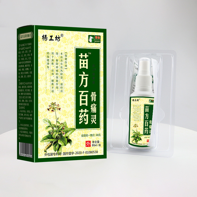 杨工坊苗方百药骨痛灵藏药蛇骨液颈肩肩颈喷剂植物萃取一件代发