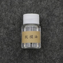 脱模油 香牌香珠模具脱模油 无色透明无味食品级透明小瓶装脱模油