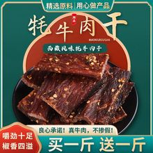 正宗西藏风干牛肉干香辣鲜香耗牛肉干西藏特产休闲零食网红