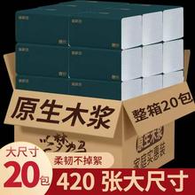 家用抽纸整箱大包宿舍加量装干湿两用柔软纸巾20包五层加厚独立站