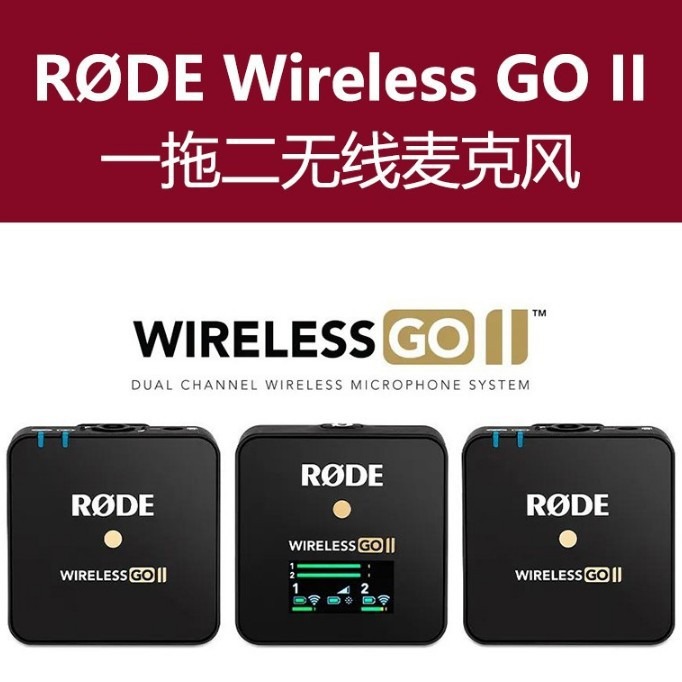 现货 国行rode罗德wireless go ii一拖二无线麦克风相机领夹话筒